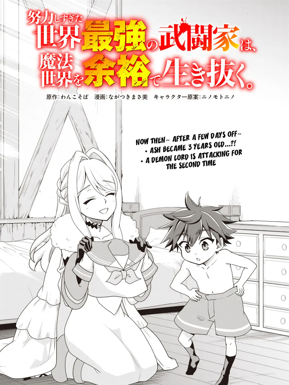 Doryoku Shisugita Sekai Saikyou no Butouka ha, Mahou Sekai wo Yoyuu de Ikinuku. Chapter 17 page 2 - 