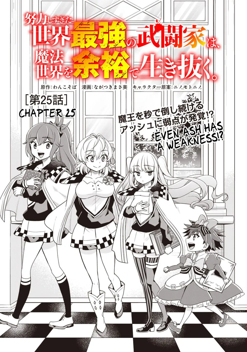 Doryoku Shisugita Sekai Saikyou no Butouka ha, Mahou Sekai wo Yoyuu de Ikinuku. Chapter 25 page 1 - 