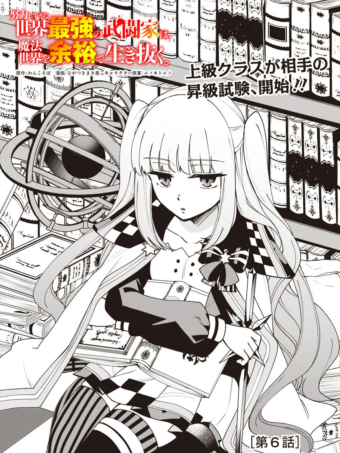 Doryoku Shisugita Sekai Saikyou no Butouka ha, Mahou Sekai wo Yoyuu de Ikinuku. Chapter 6 page 1 - 
