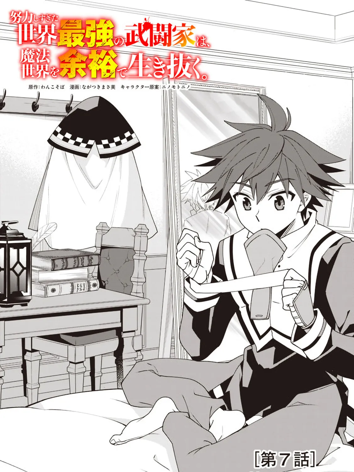 Doryoku Shisugita Sekai Saikyou no Butouka ha, Mahou Sekai wo Yoyuu de Ikinuku. Chapter 7 page 1 - 