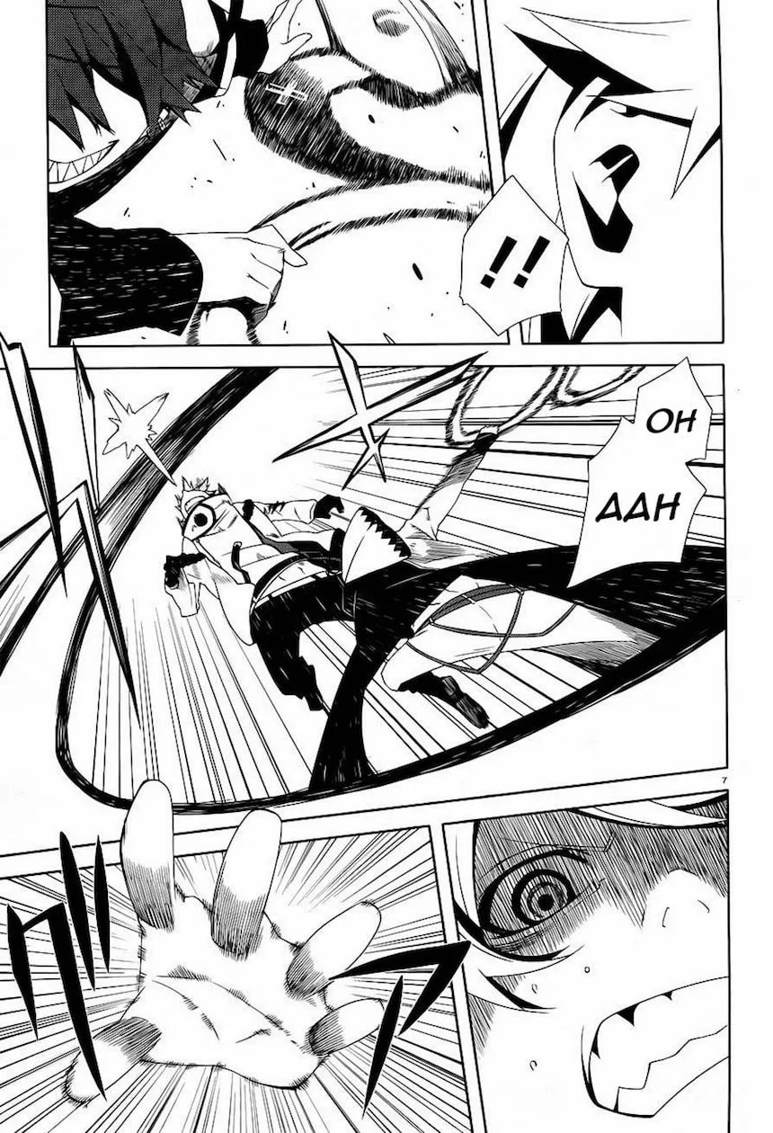 Double Gauge Chapter 8 page 7 - 