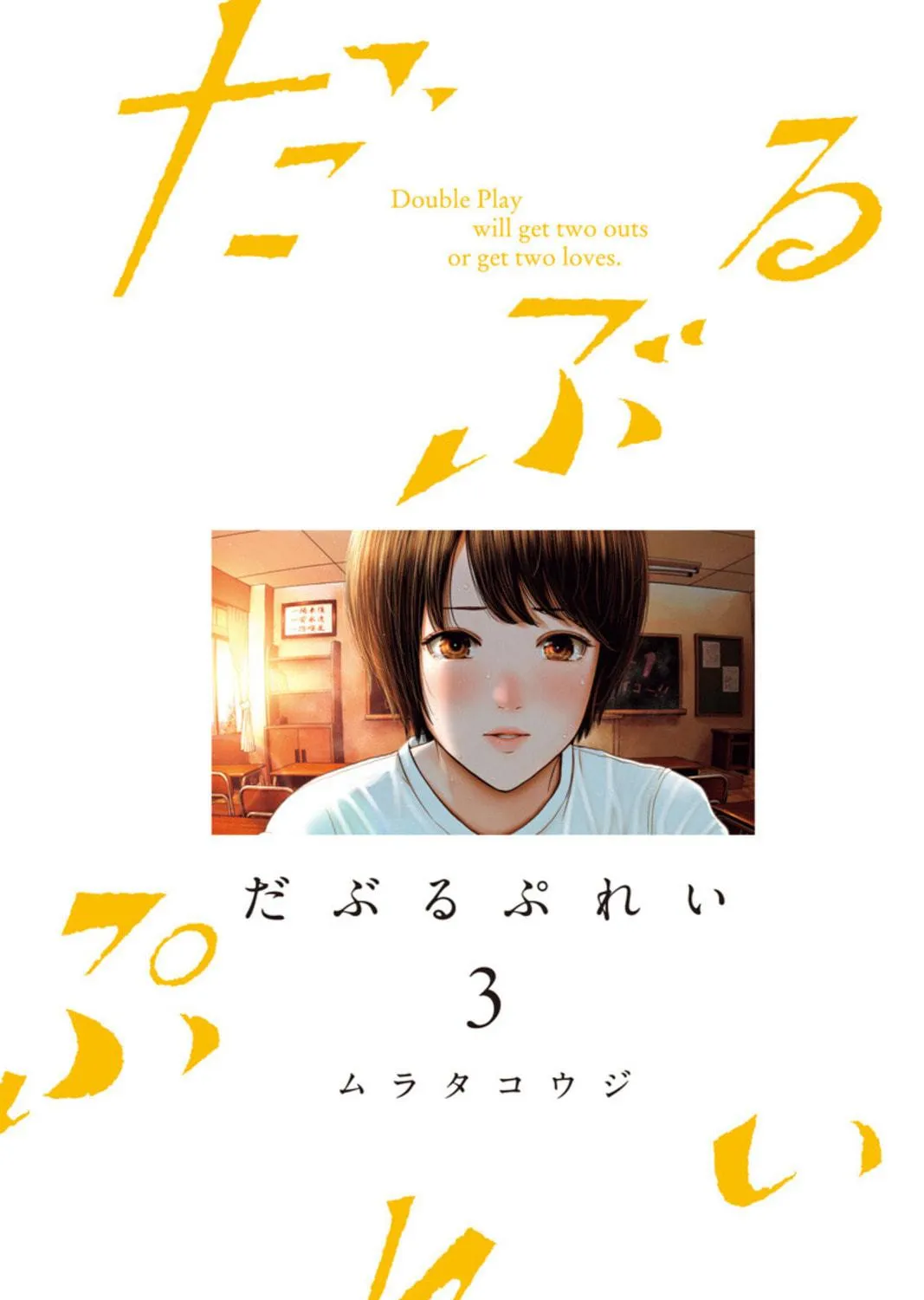 Double Play Chapter 13 page 5 - 