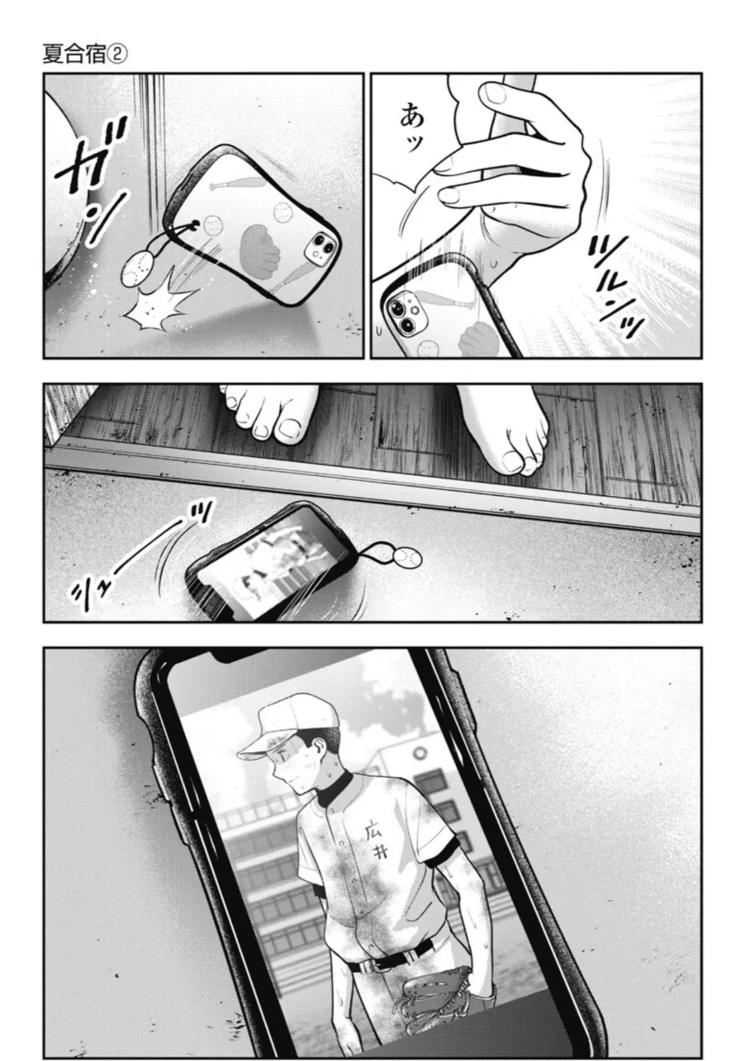 Double Play Chapter 16 page 7 - 