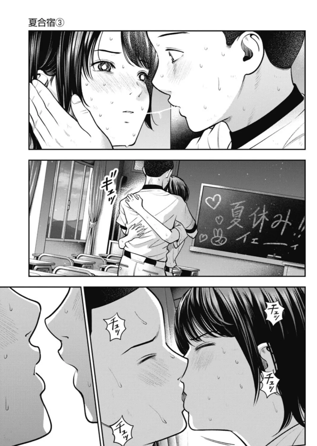 Double Play Chapter 17 page 43 - 