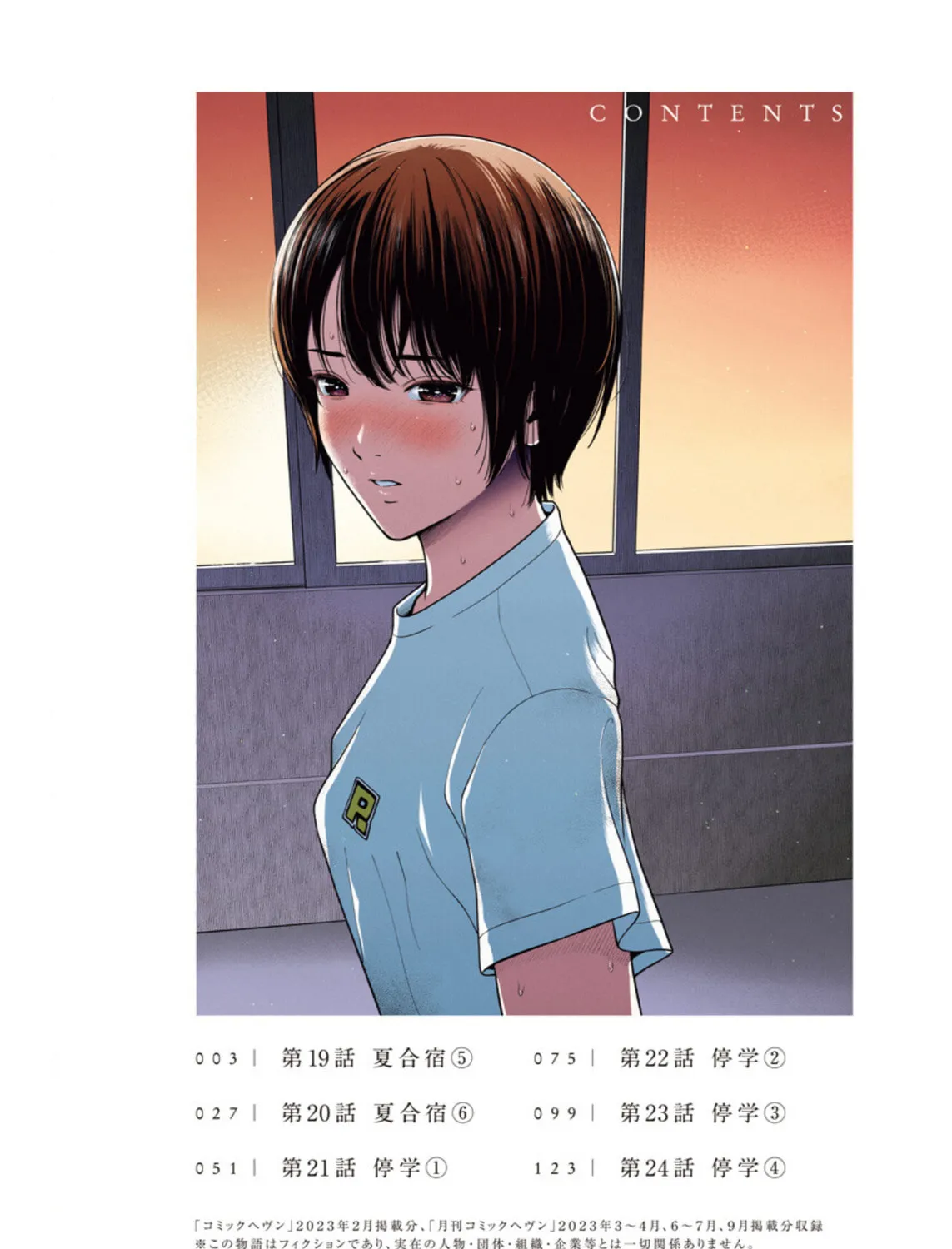 Double Play Chapter 19 page 7 - 