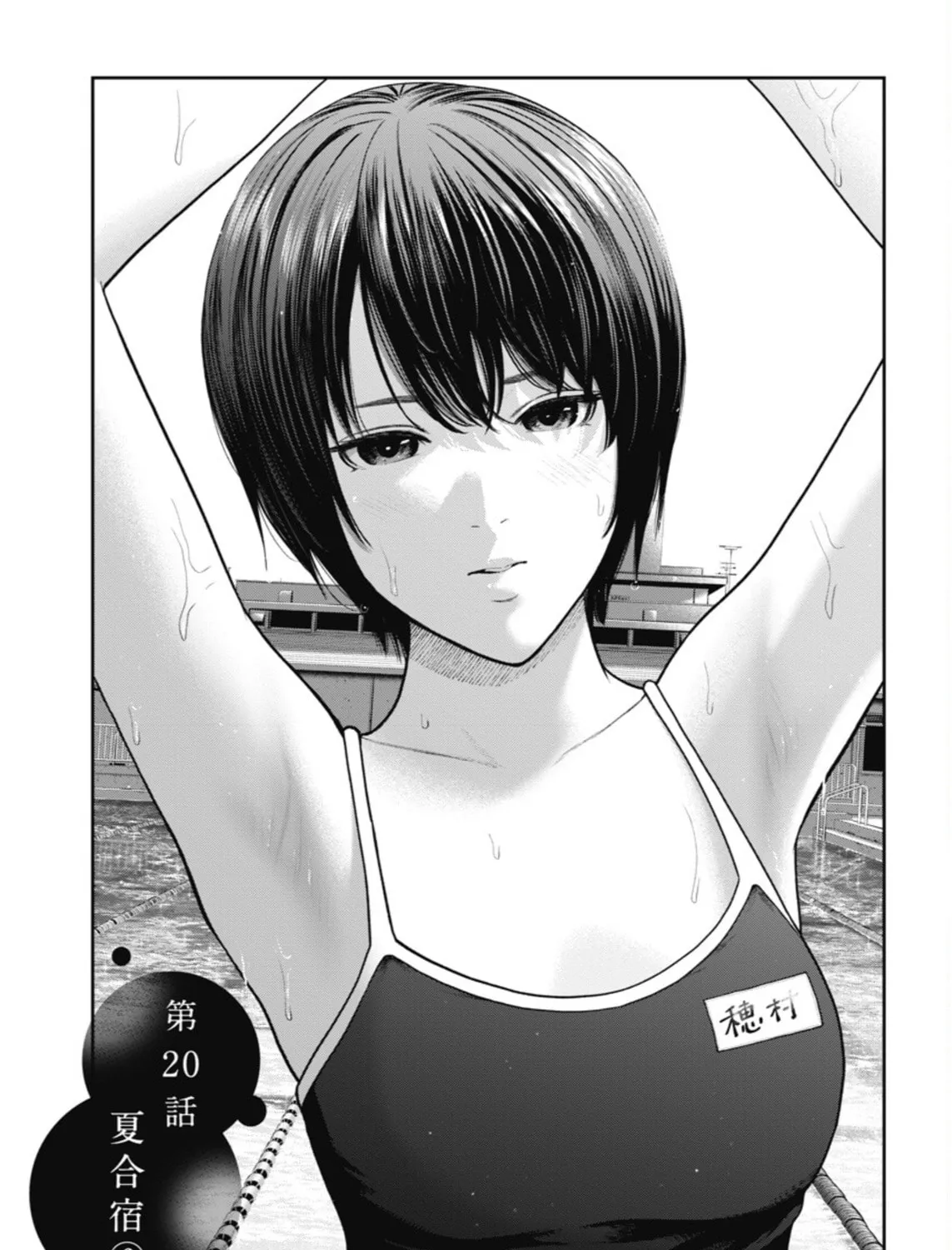 Double Play Chapter 20 page 3 - 