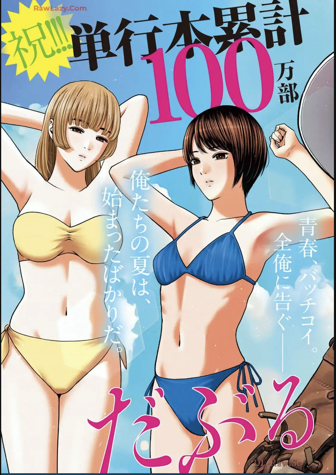 Double Play Chapter 33 page 3 - 