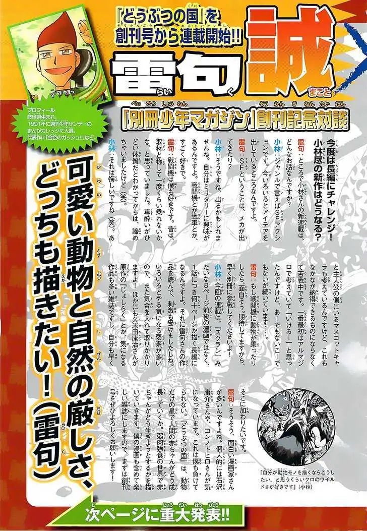 Doubutsu no Kuni Chapter 0 page 3 - 
