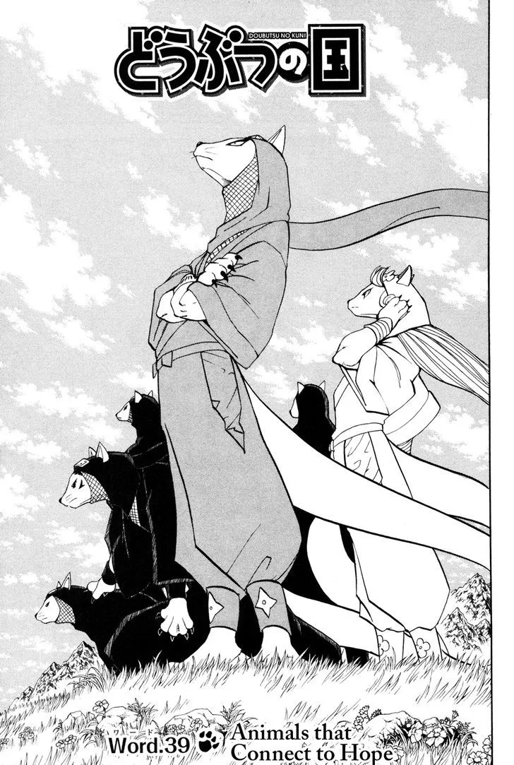 Doubutsu no Kuni Chapter 39 page 1 - 