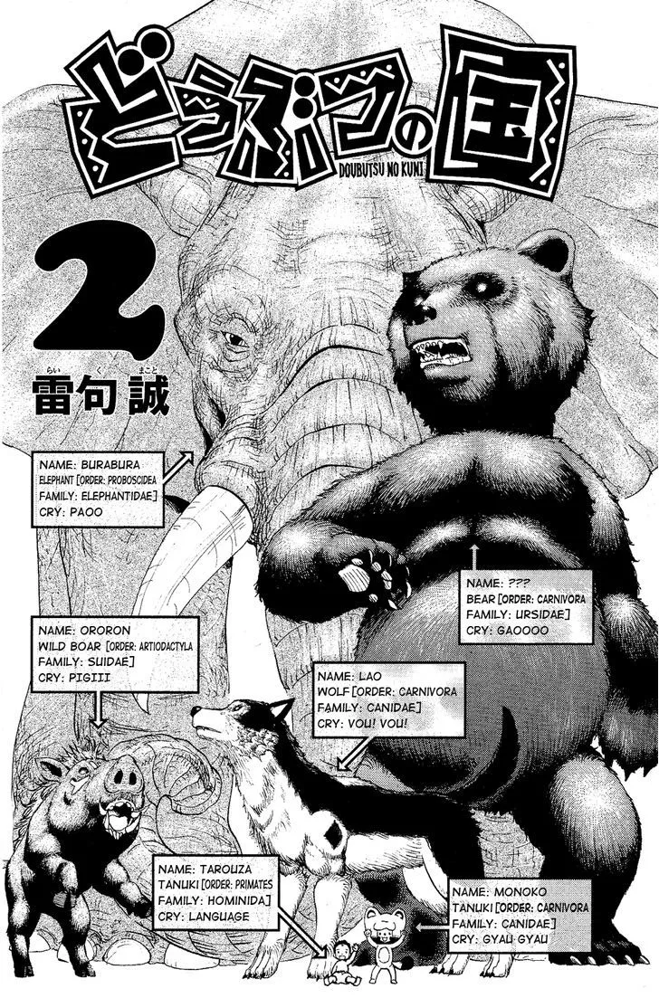Doubutsu no Kuni Chapter 4 page 5 - 