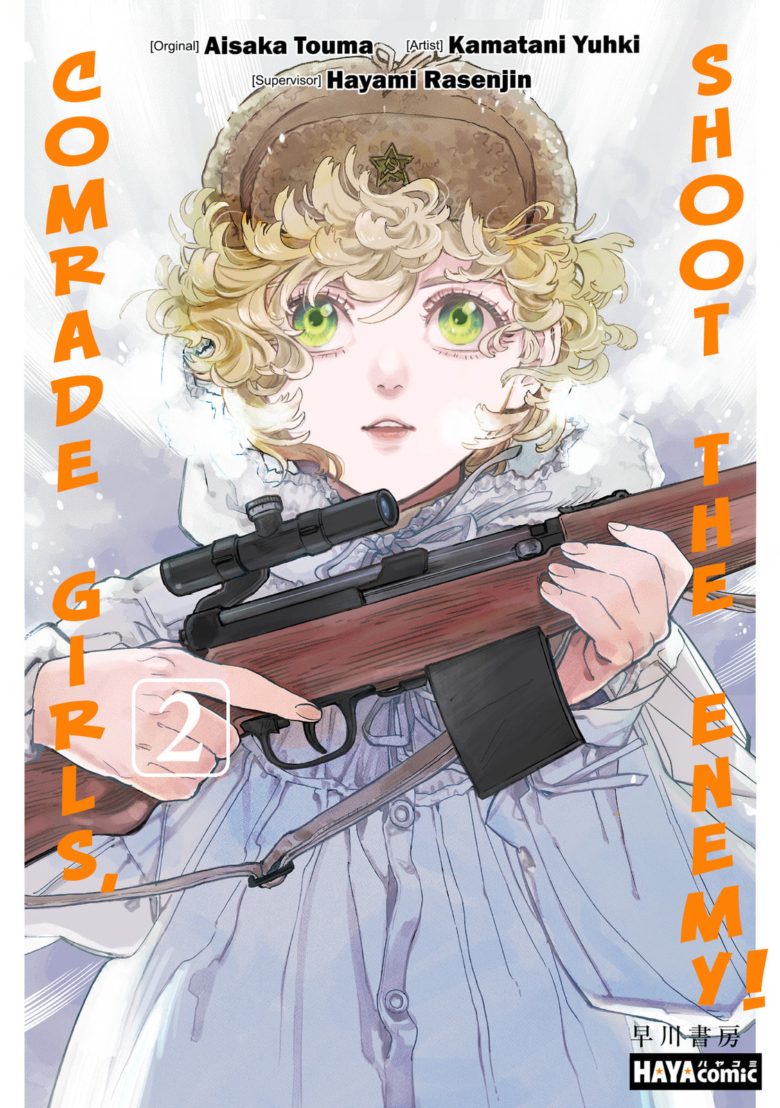 Doushi Shoujo yo, Teki wo Ute Chapter 5 page 2 - 