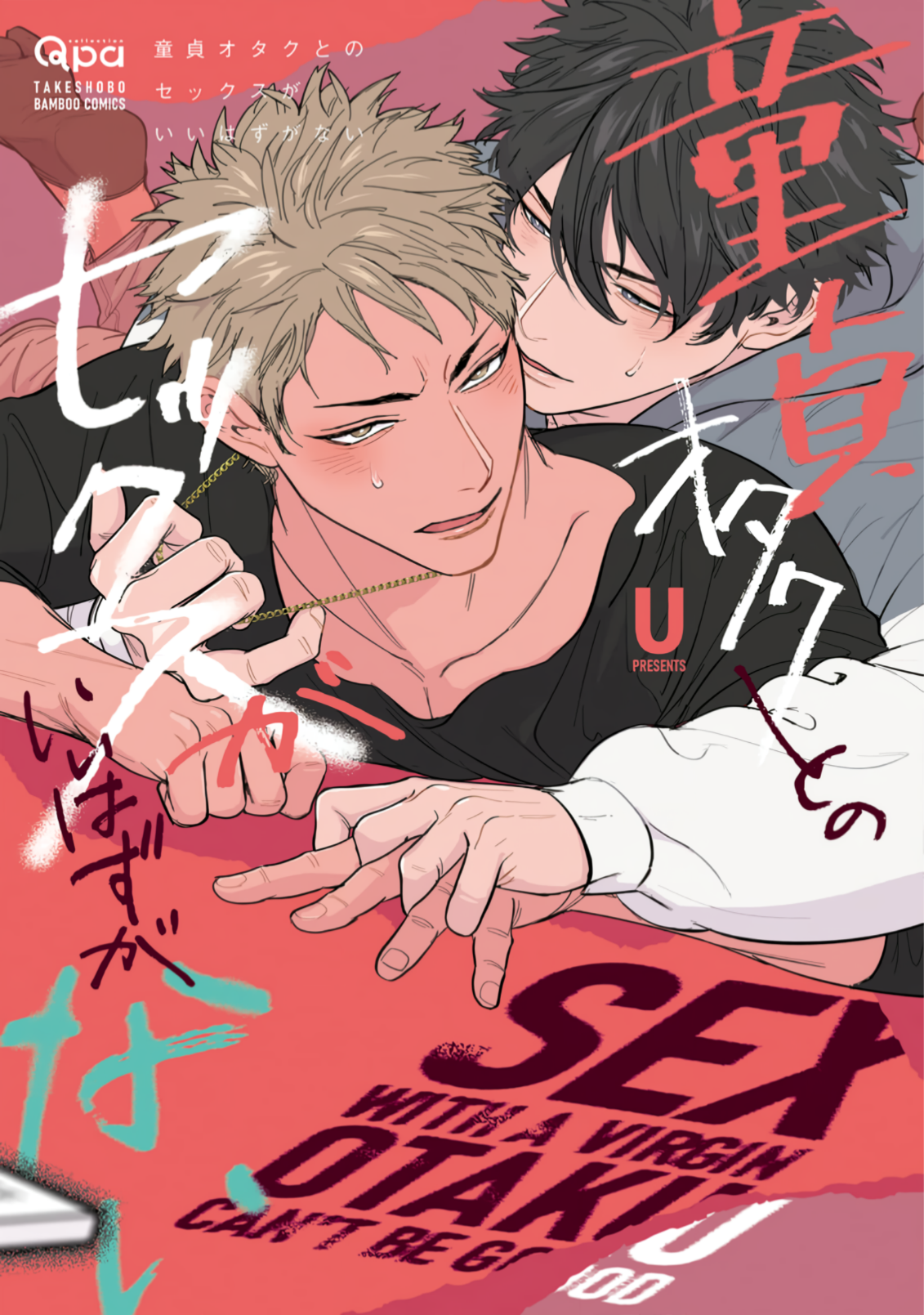 Doutei Otaku to no Sex ga Ii Hazu ga Nai Chapter 5 page 1 - 