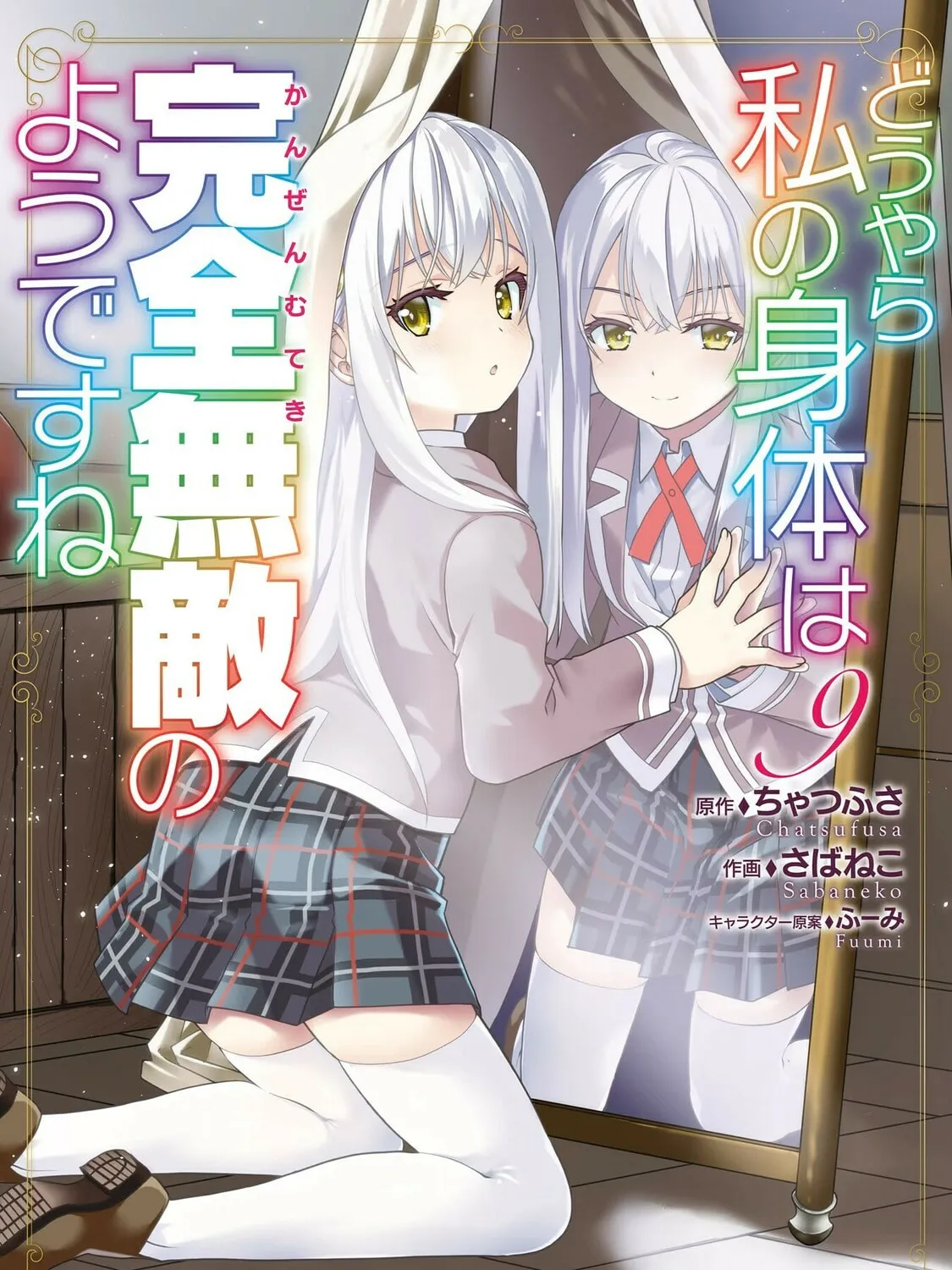 Douyara Watashi no Karada wa Kanzen Muteki no You Desu ne Chapter 49 page 2 - 