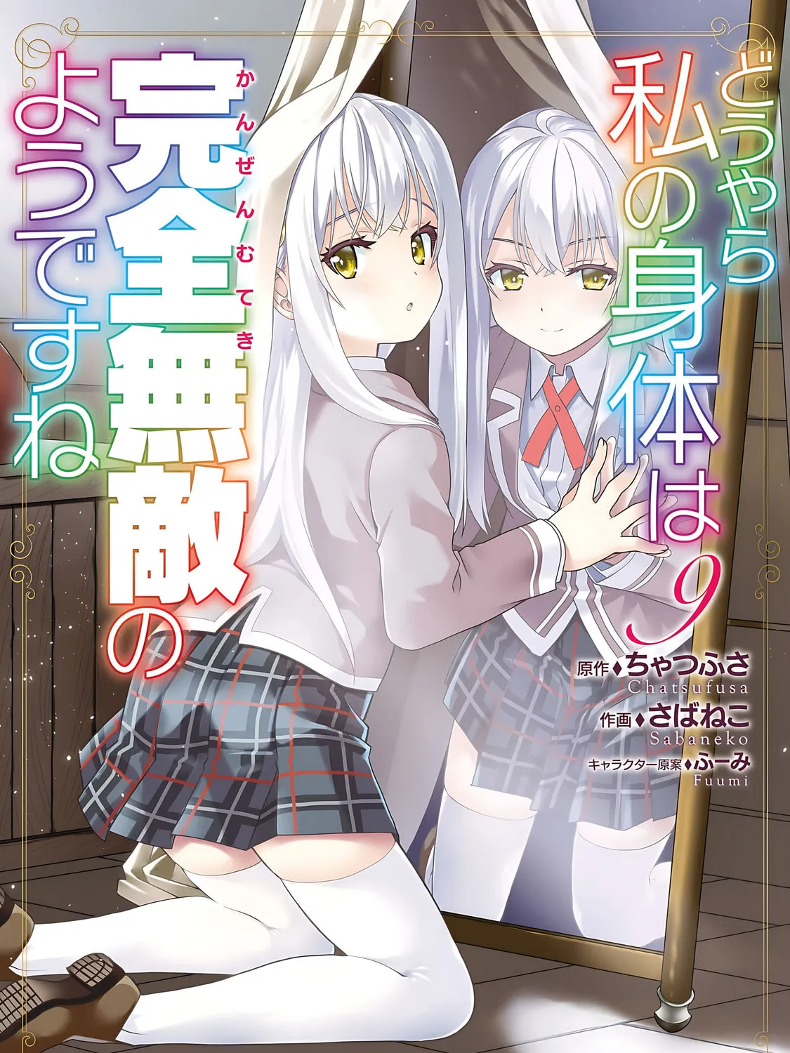 Douyara Watashi no Karada wa Kanzen Muteki no You Desu ne Chapter 54 page 56 - 