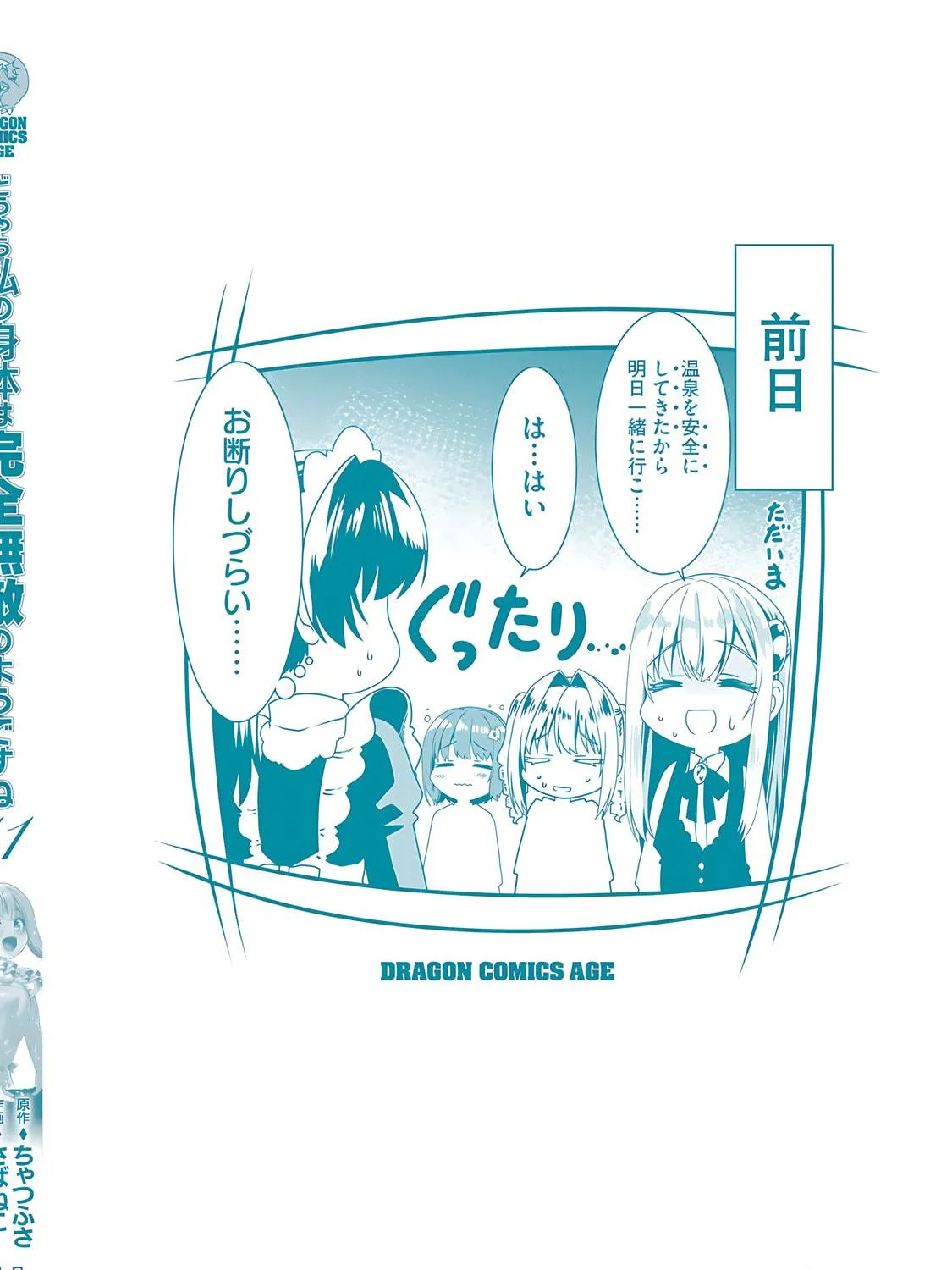 Douyara Watashi no Karada wa Kanzen Muteki no You Desu ne Chapter 66 page 58 - 