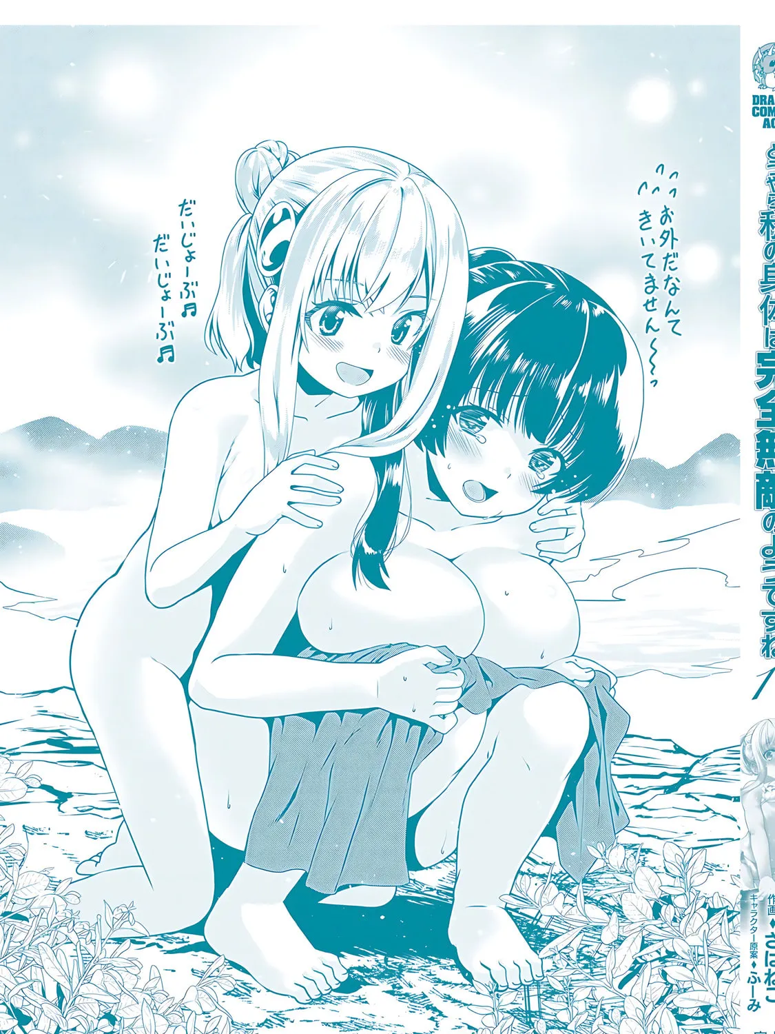 Douyara Watashi no Karada wa Kanzen Muteki no You Desu ne Chapter 66 page 60 - 