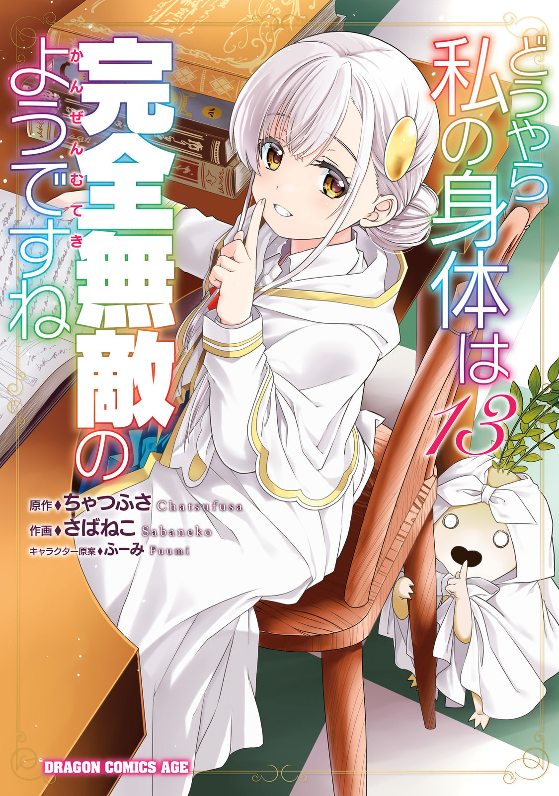 Douyara Watashi no Karada wa Kanzen Muteki no You Desu ne Chapter 73 page 1 - 