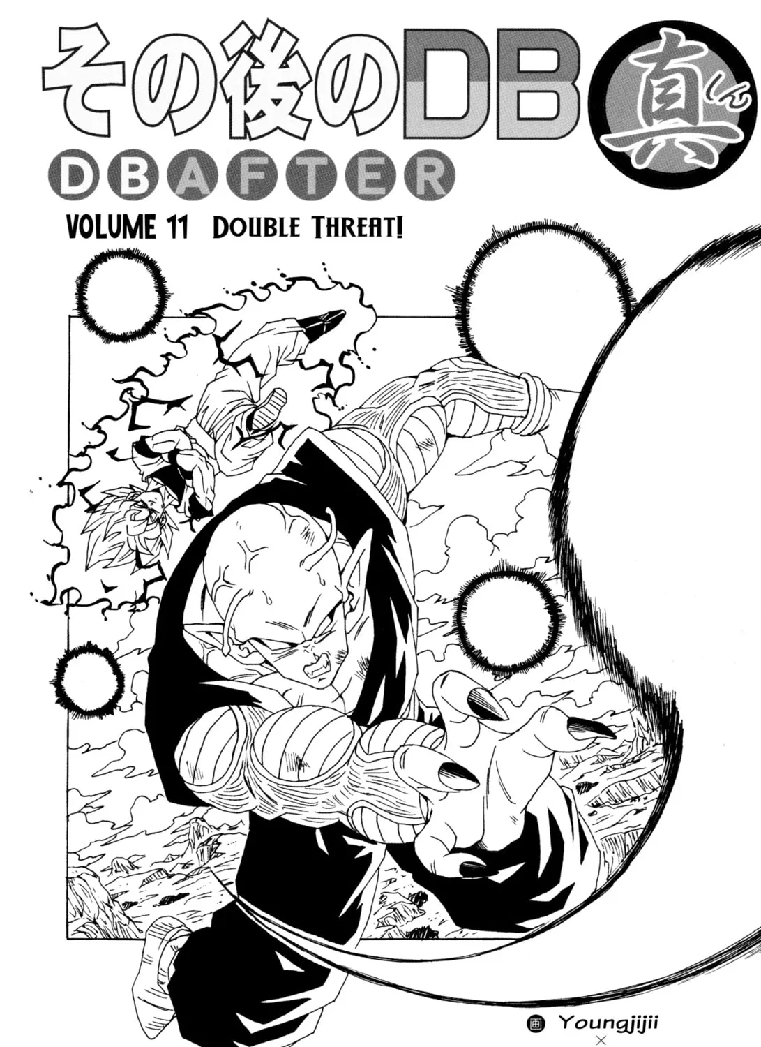 Dragon Ball After Chapter 11 page 3 - 