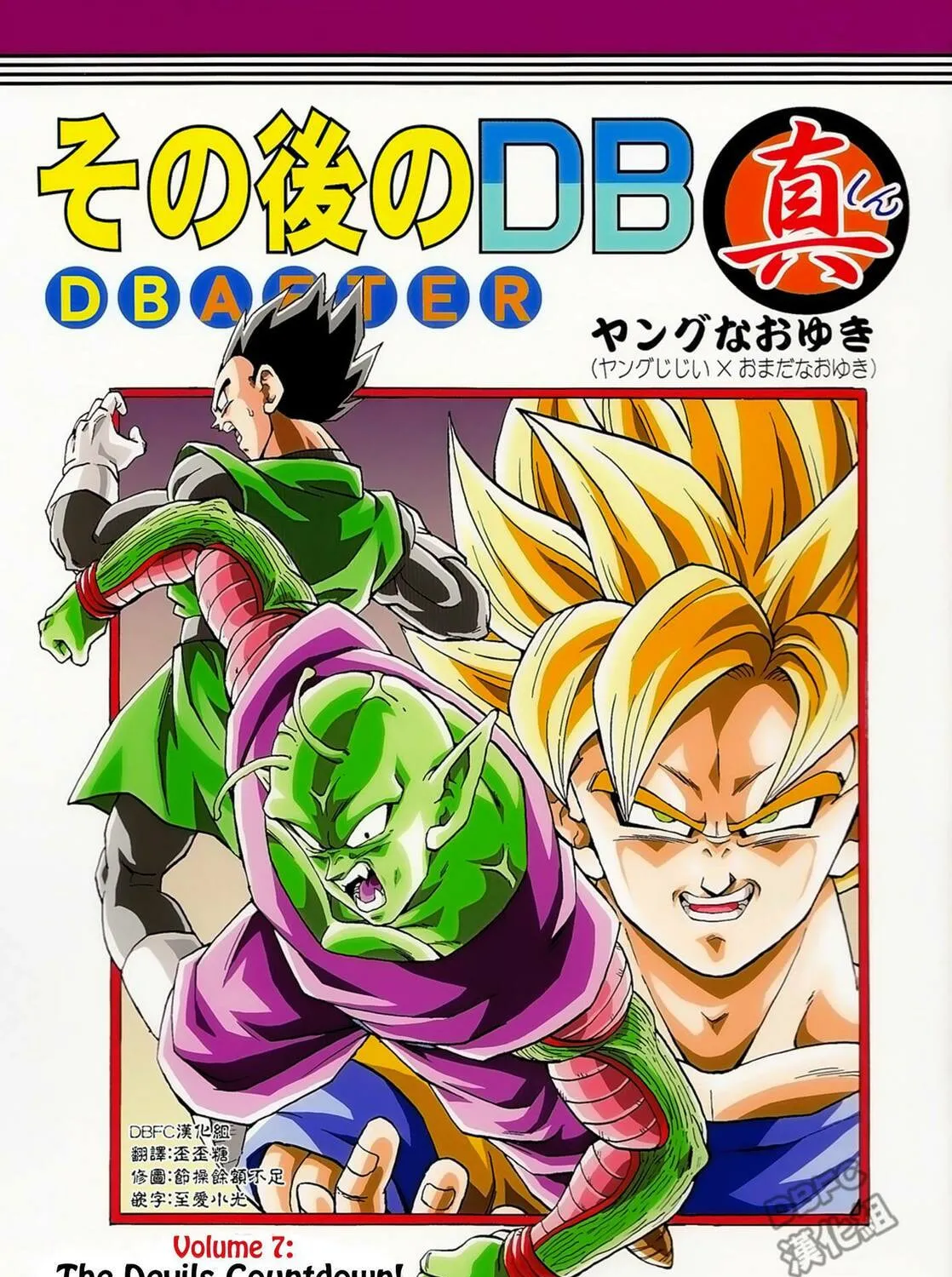 Dragon Ball After Chapter 7 page 1 - 