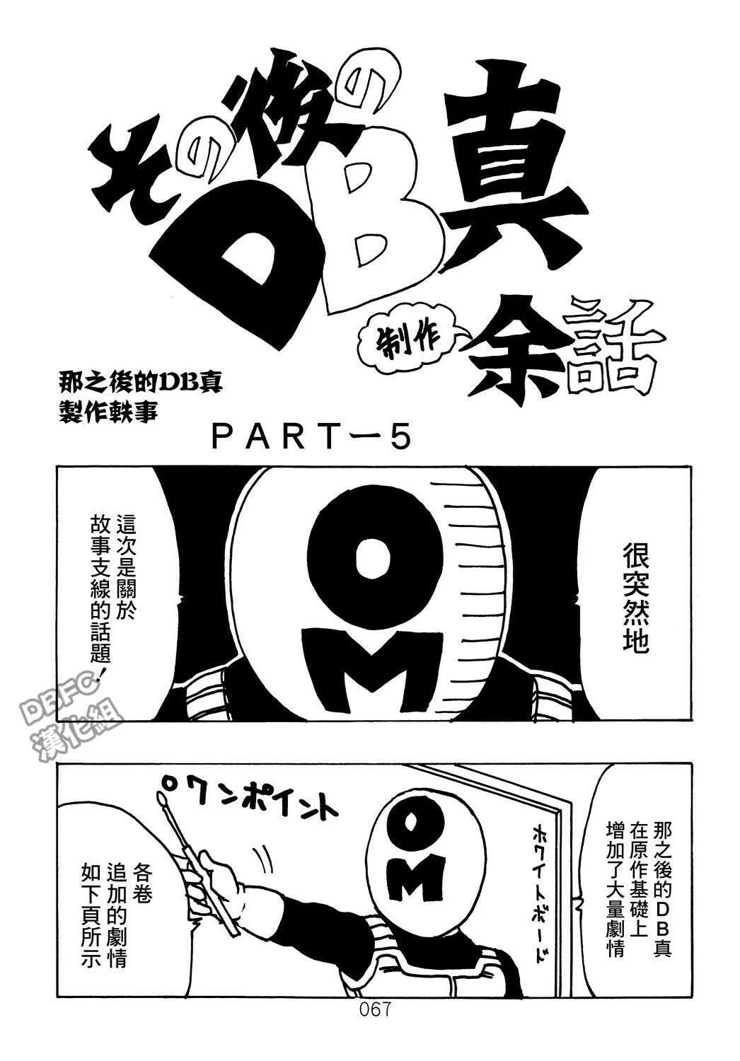 Dragon Ball After Chapter 7 page 135 - 