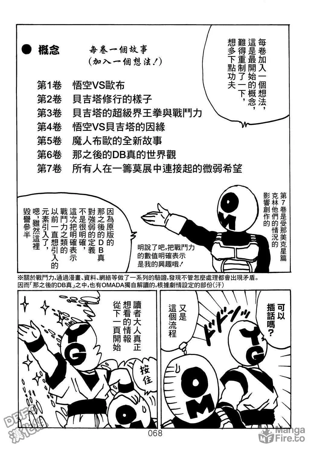 Dragon Ball After Chapter 7 page 136 - 