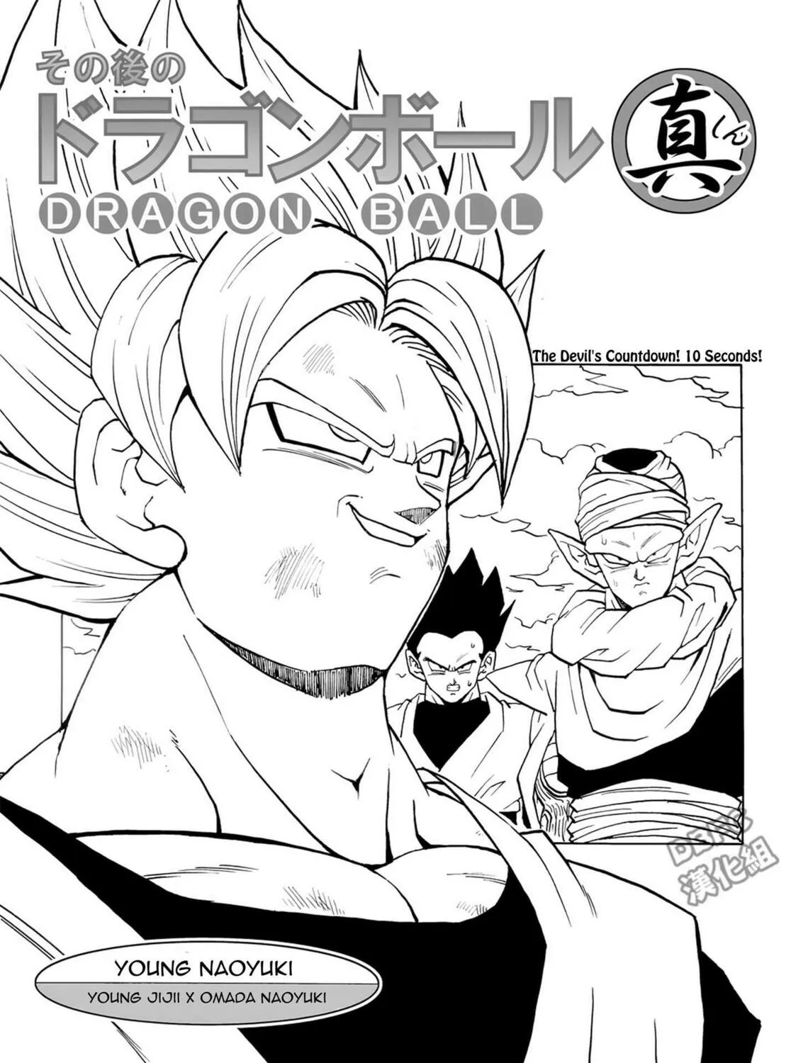 Dragon Ball After Chapter 7 page 3 - 