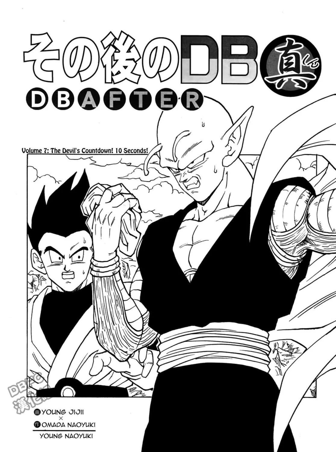 Dragon Ball After Chapter 7 page 7 - 