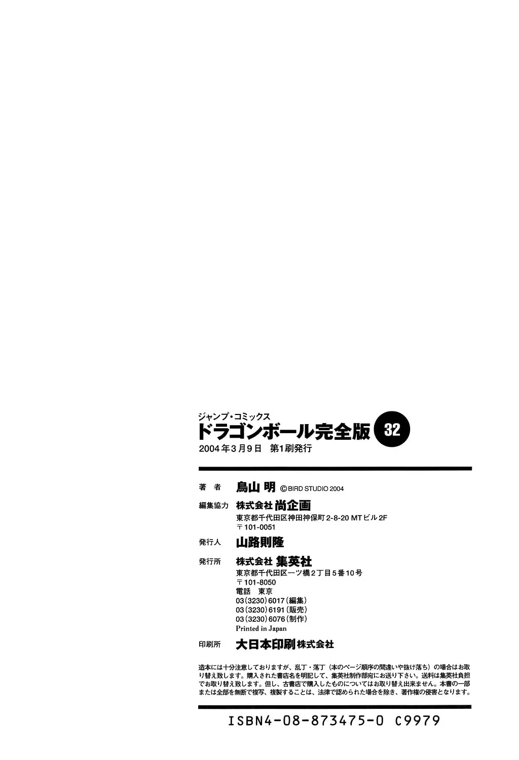 Dragon Ball Perfect Edition Chapter 486 page 37 - 