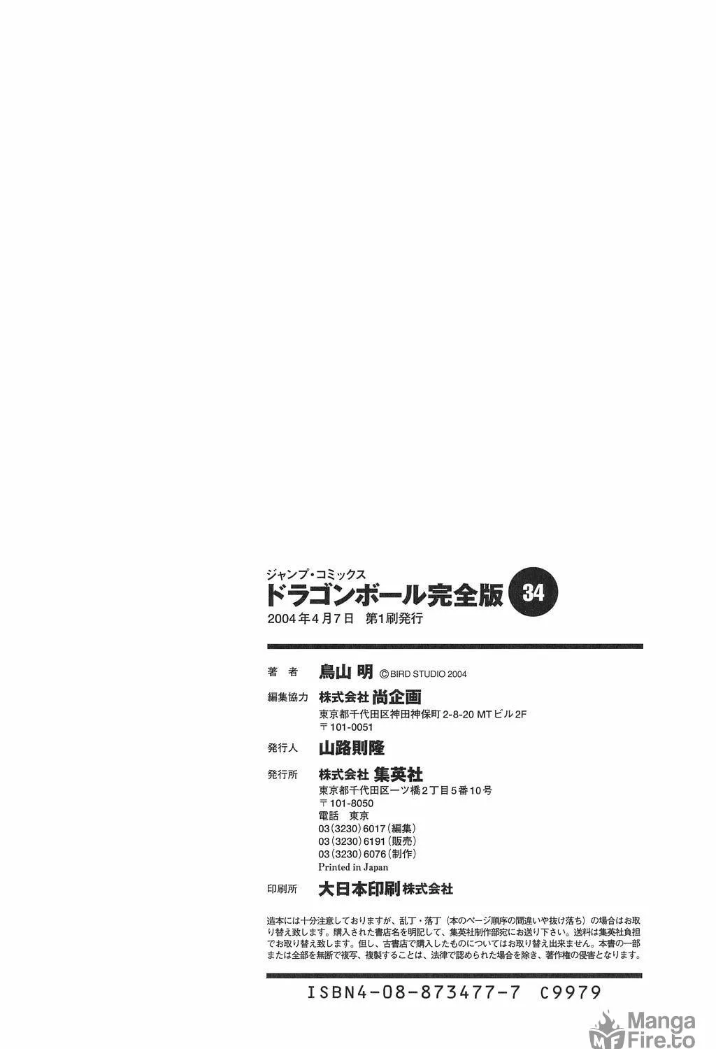 Dragon Ball Perfect Edition Chapter 519 page 69 - 