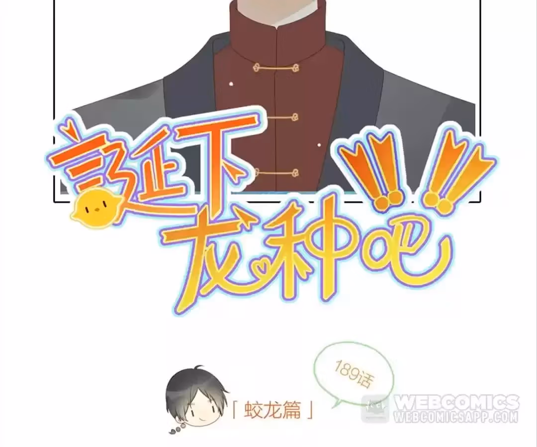 Dragon Boys' Love Affairs Chapter 189 page 2 - 