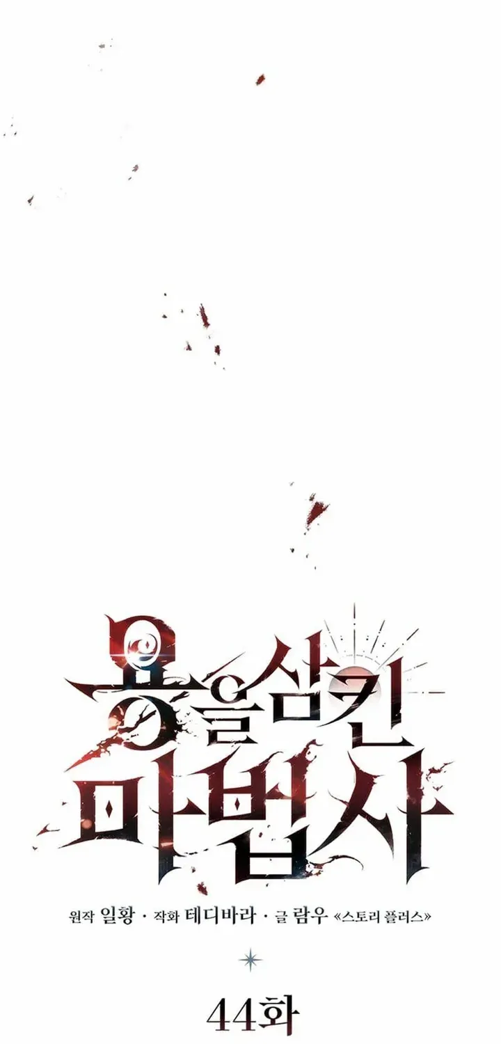 Dragon-Devouring Mage Chapter 44.1 page 27 - 