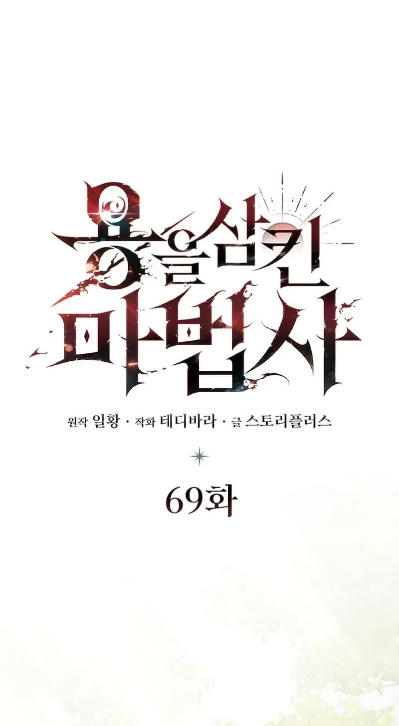 Dragon-Devouring Mage Chapter 69 page 27 - 
