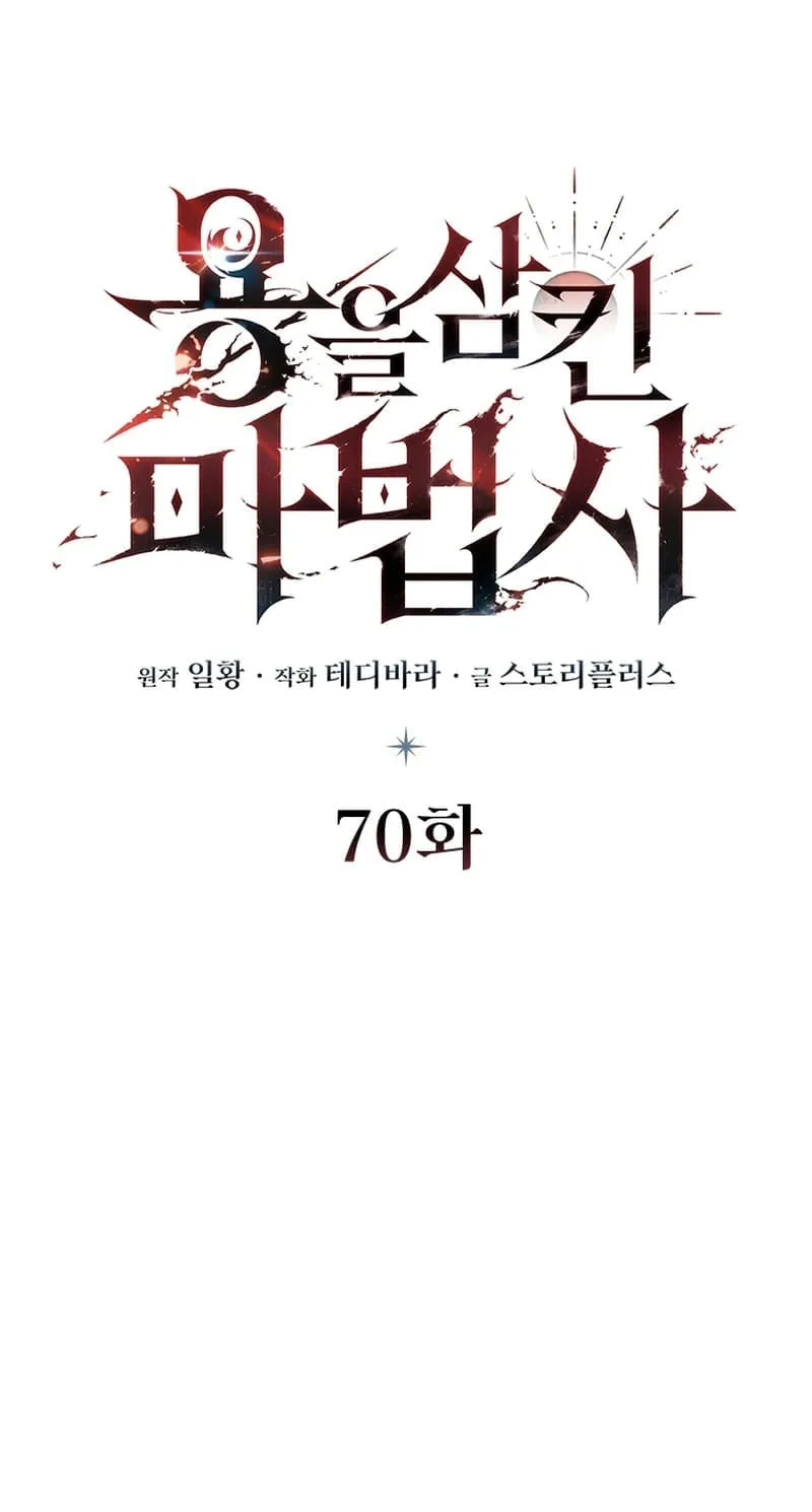 Dragon-Devouring Mage Chapter 70 page 31 - 
