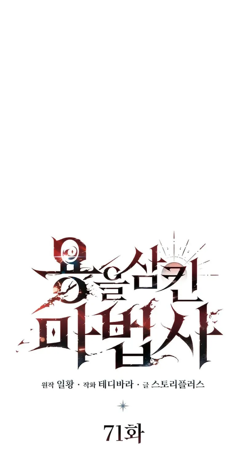 Dragon-Devouring Mage Chapter 71 page 24 - 