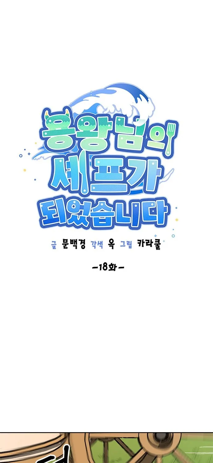 Dragon King's Chef Chapter 18 page 13 - 