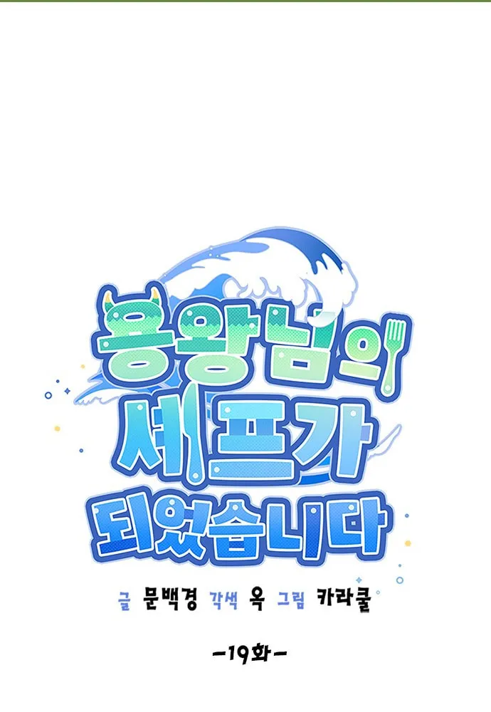 Dragon King's Chef Chapter 19 page 11 - 