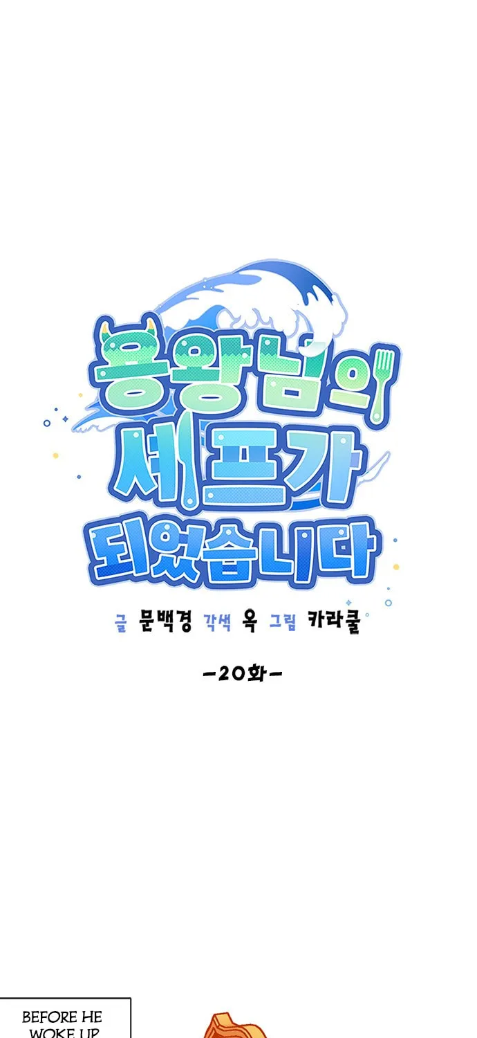 Dragon King's Chef Chapter 20 page 1 - 
