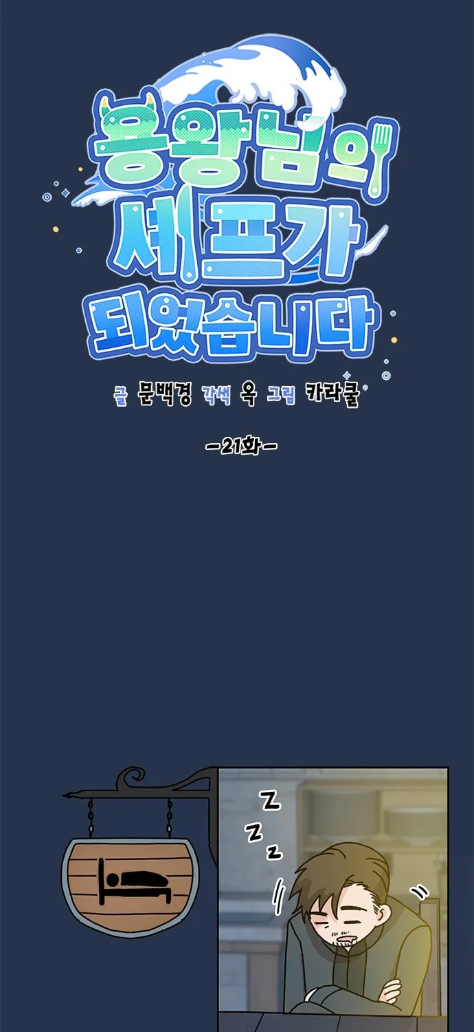Dragon King's Chef Chapter 21 page 15 - 
