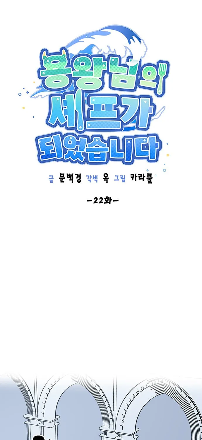 Dragon King's Chef Chapter 22 page 10 - 