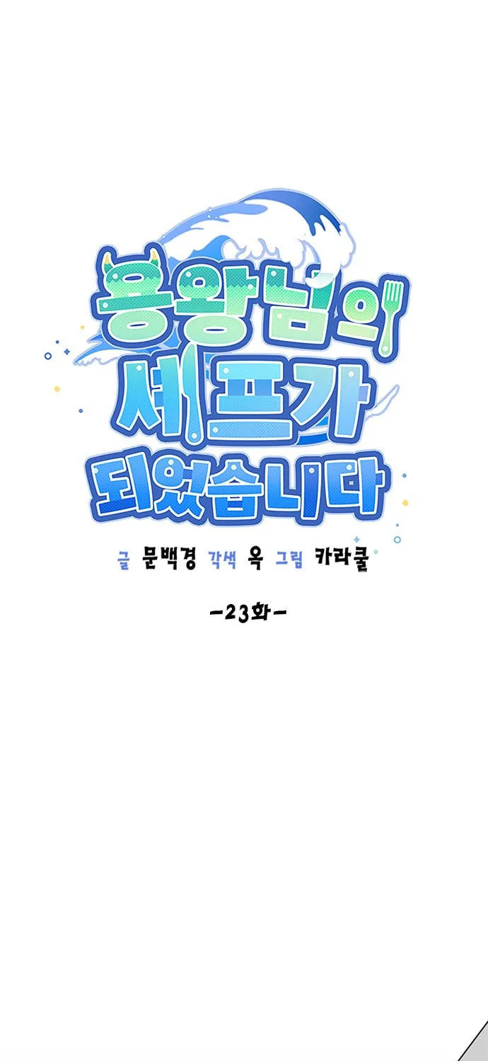 Dragon King's Chef Chapter 23 page 7 - 