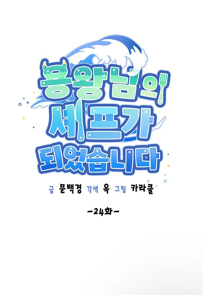 Dragon King's Chef Chapter 24 page 11 - 