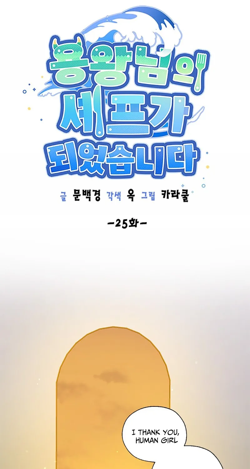 Dragon King's Chef Chapter 25 page 14 - 