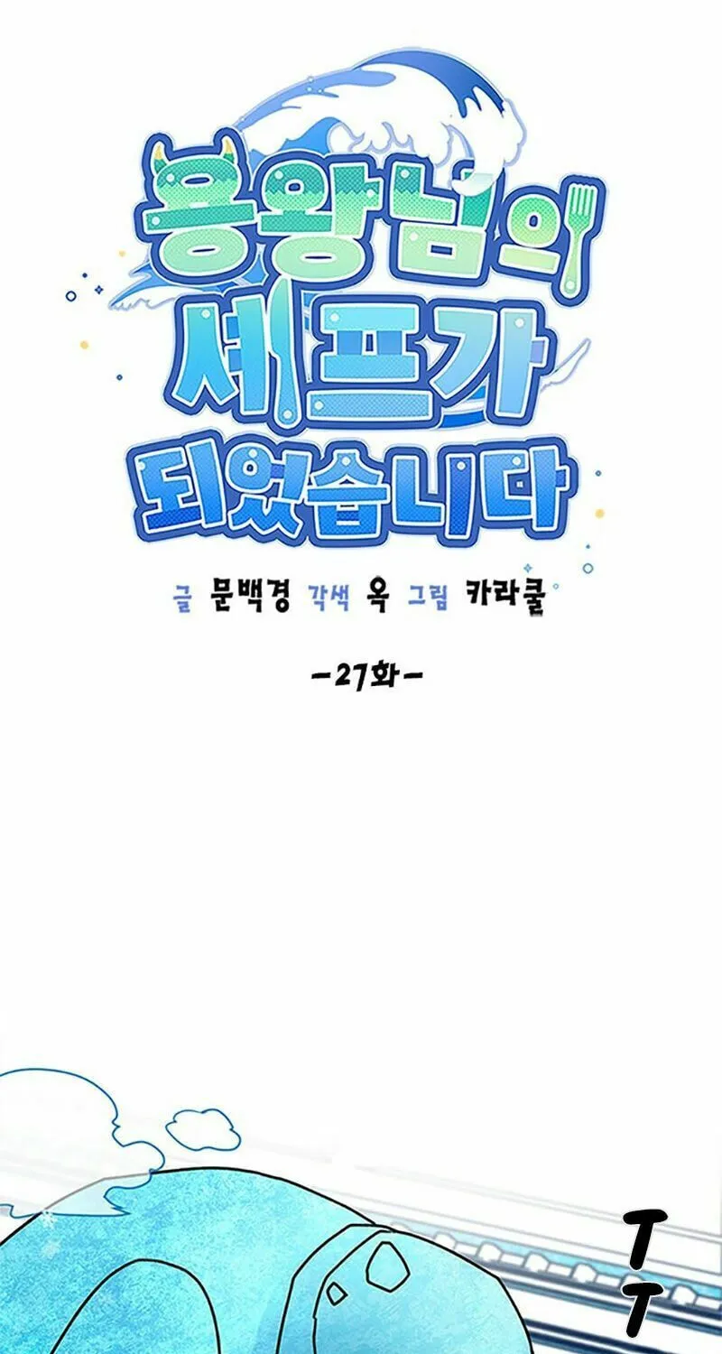 Dragon King's Chef Chapter 27 page 7 - 