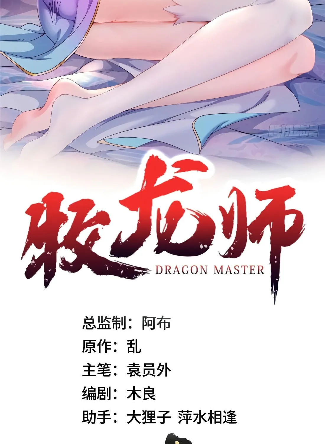 Dragon Master (Colored) Chapter 76 page 4 - 