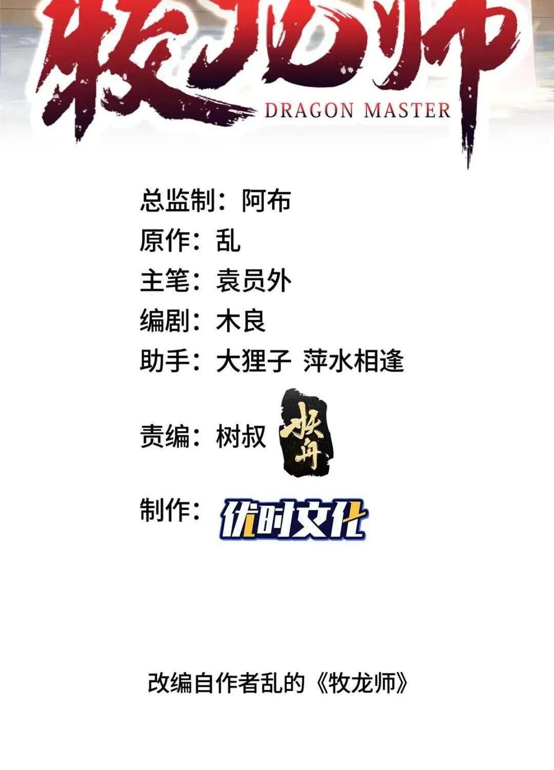 Dragon Master Chapter 374 page 4 - 