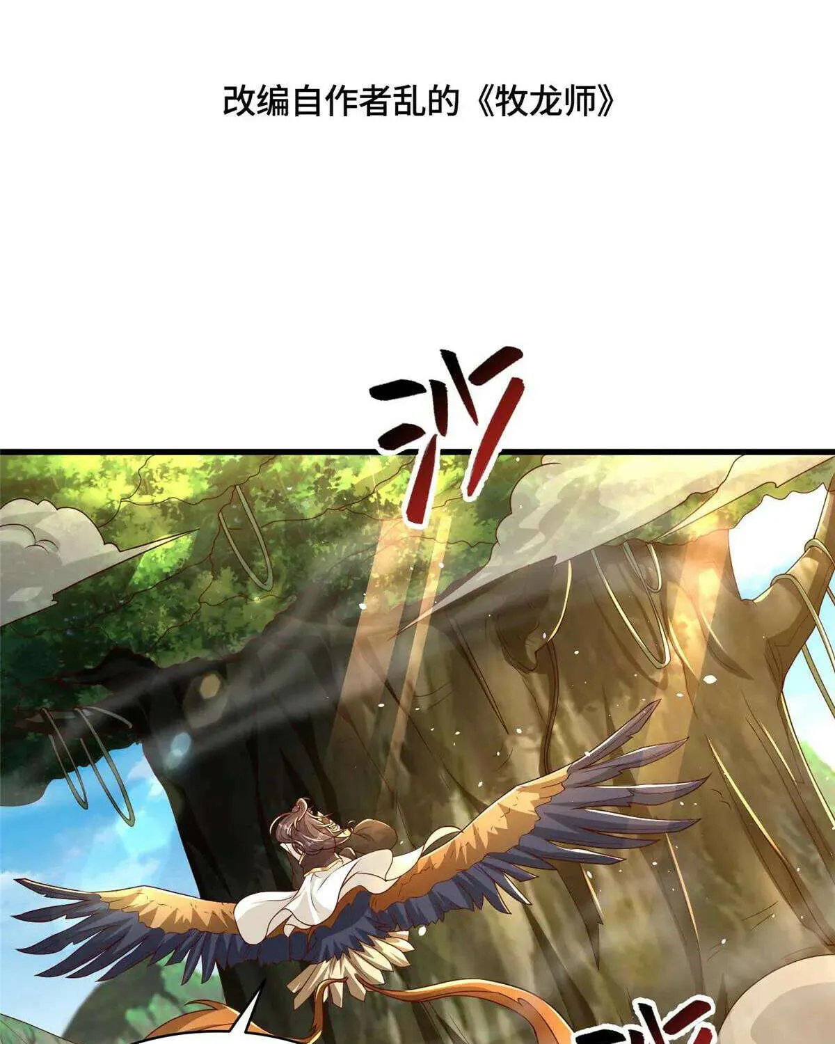 Dragon Master Chapter 424 page 6 - 