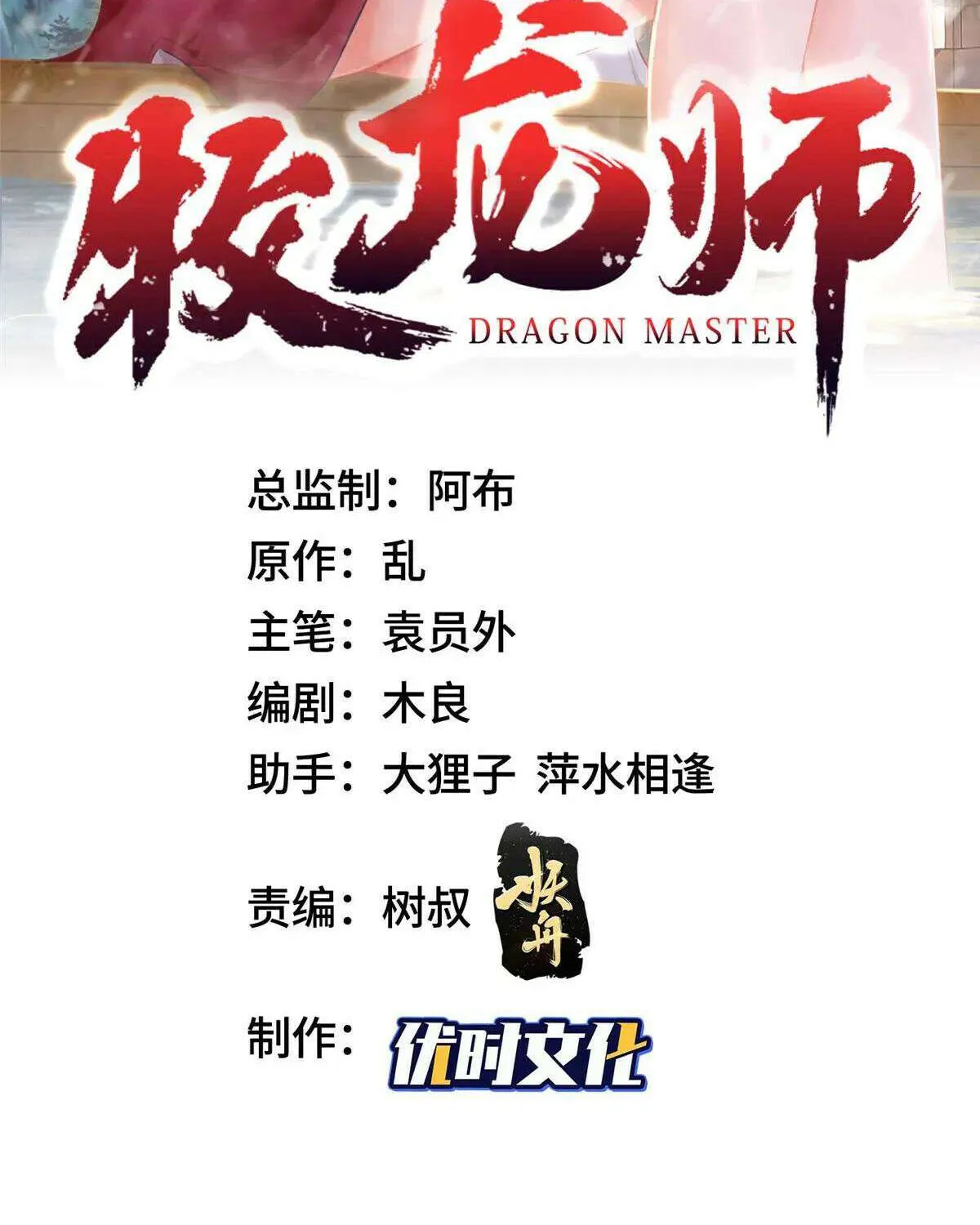 Dragon Master Chapter 425 page 5 - 