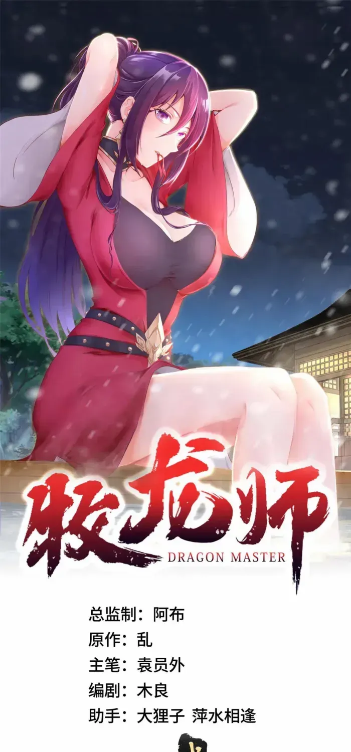 Dragon Master Chapter 428 page 2 - 