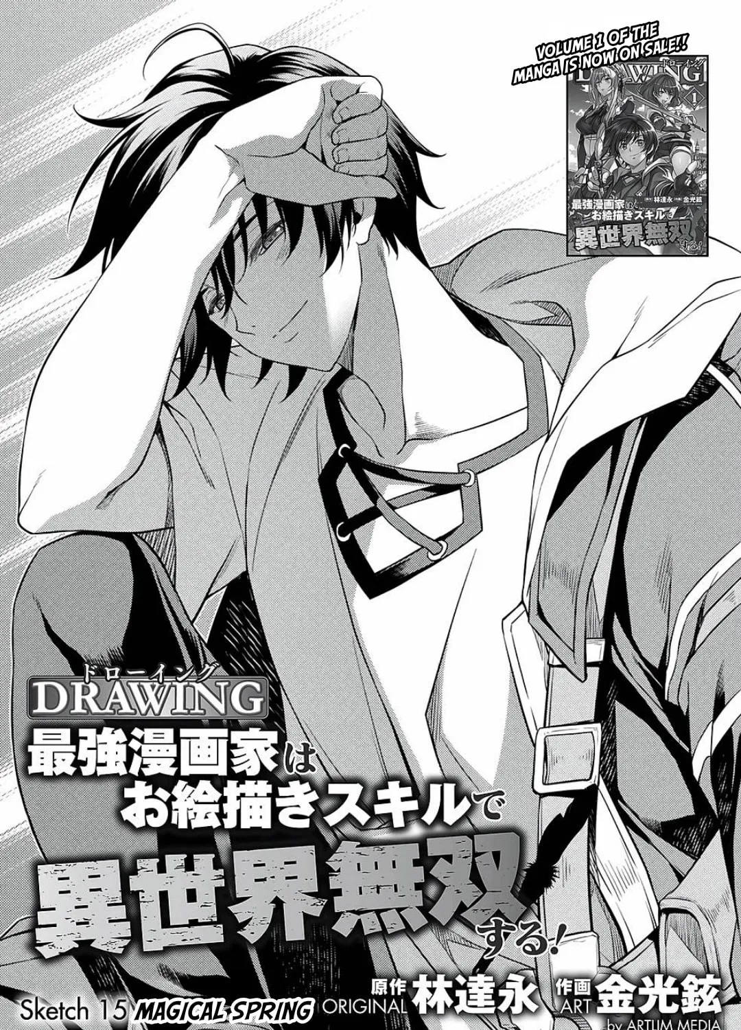 Drawing: Saikyou Mangaka wa Oekaki Skill de Isekai Musou Suru! Chapter 15 page 2 - 