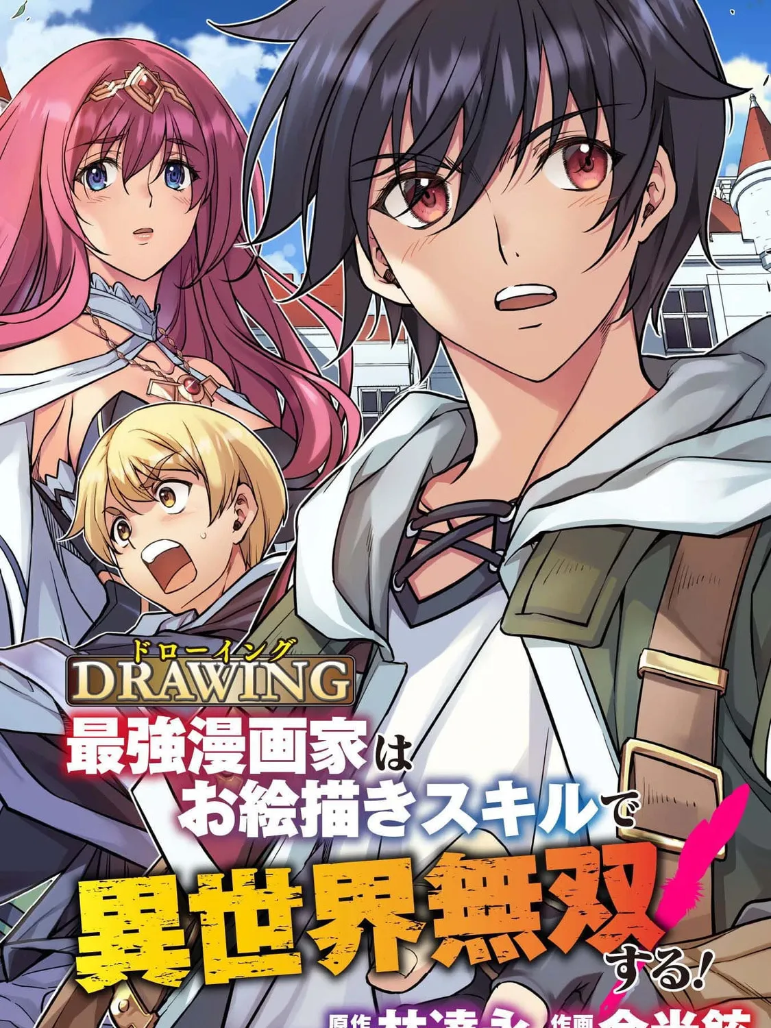 Drawing: Saikyou Mangaka wa Oekaki Skill de Isekai Musou Suru! Chapter 30 page 3 - 